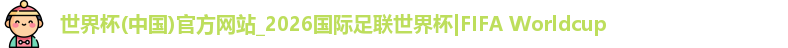 世界杯